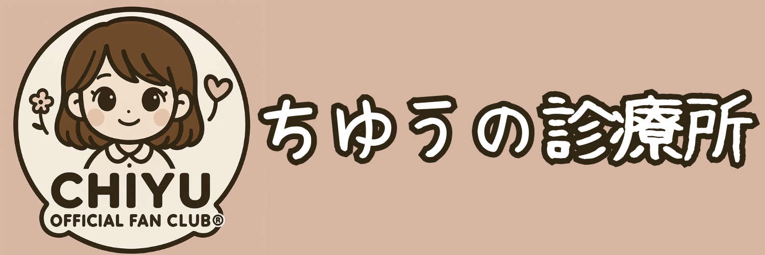 ちゆうのナースステーション